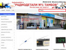 Официальная страница Магазин по продаже радиодеталей на сайте Справка-Регион