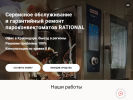 Оф. сайт организации rational-krd.ru