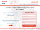 Оф. сайт организации rem.remkotel-sib.ru