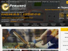 Оф. сайт организации remshvey.ru