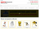 Официальная страница РентБригадир, компания по аренде и ремонту инструмента на сайте Справка-Регион