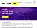 Оф. сайт организации rentpark-nsk.ru