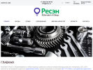 Официальная страница Ресэн, компания по аренде дизельных электростанций и генераторов на сайте Справка-Регион