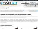 Оф. сайт организации rezak.ru