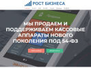 Оф. сайт организации rostbiz.com