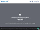 Официальная страница Пакка, производственная компания на сайте Справка-Регион