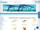 Официальная страница РусТальКран, крановый завод на сайте Справка-Регион