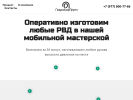 Оф. сайт организации rvdrus.ru