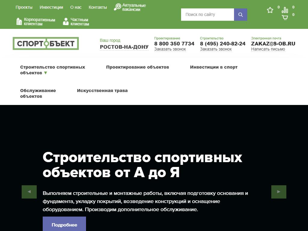СпортОбъект, компания на сайте Справка-Регион