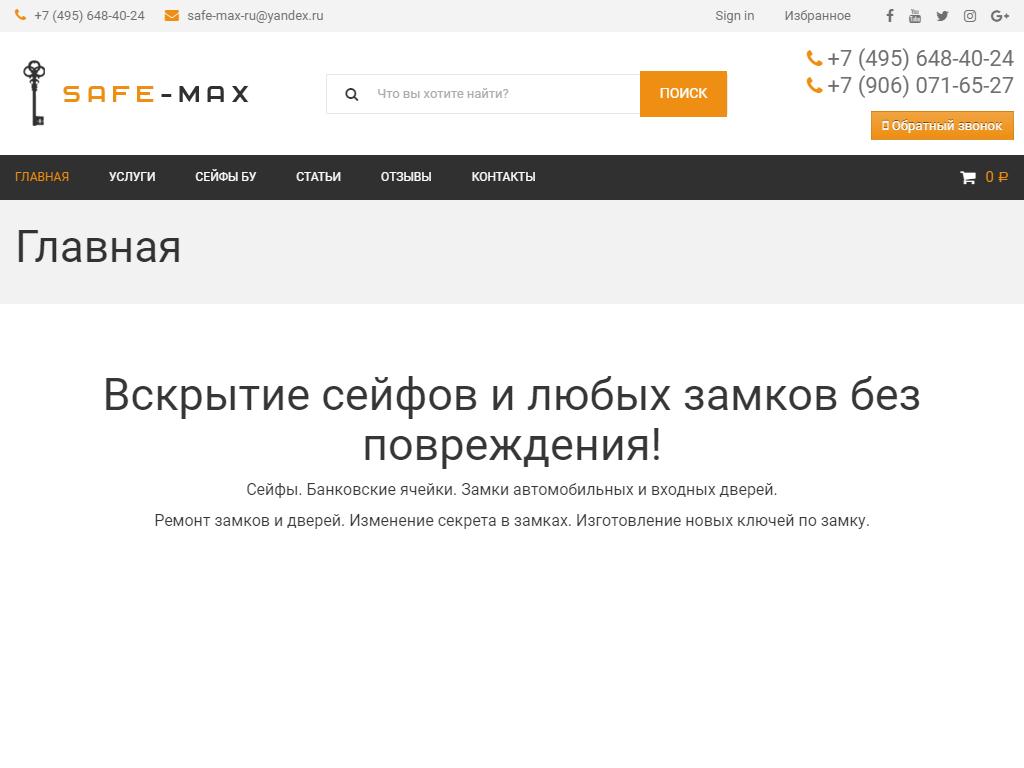 Safe-Max, г. Москва на сайте Справка-Регион
