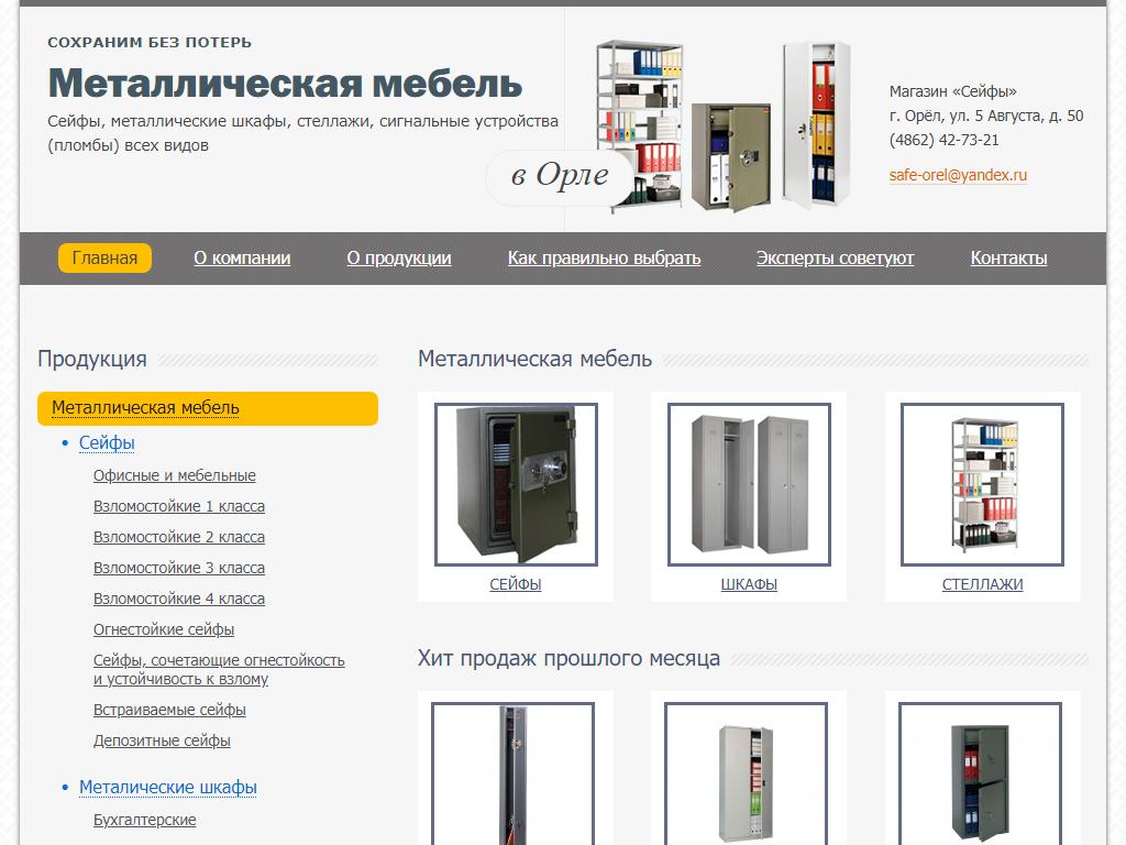 Магазин металлической мебели на сайте Справка-Регион