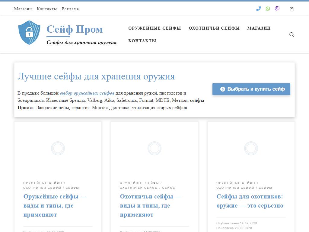 Safe-prom.ru, интернет-магазин на сайте Справка-Регион