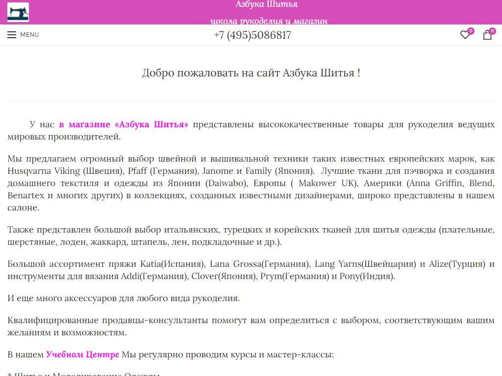 Азбука шитья, салон товаров для шитья на сайте Справка-Регион