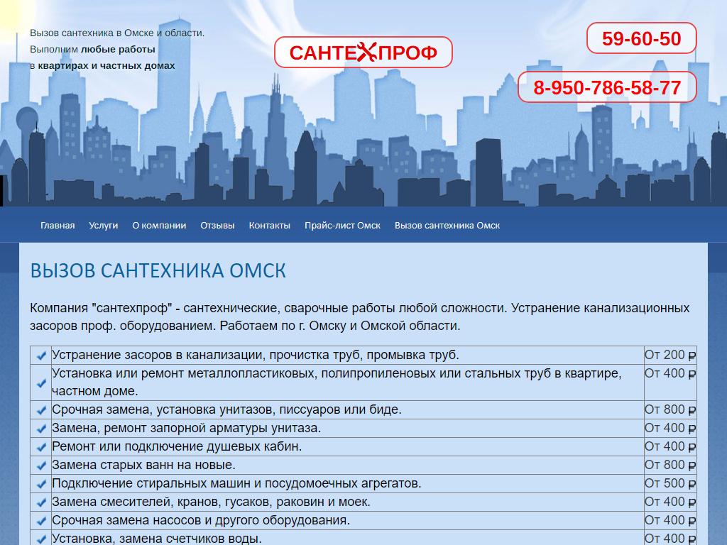 СантеХпроф, монтажная компания на сайте Справка-Регион