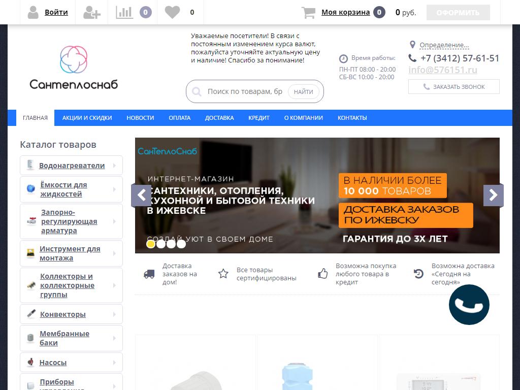 СанТеплоСнаб, магазин сантехники на сайте Справка-Регион