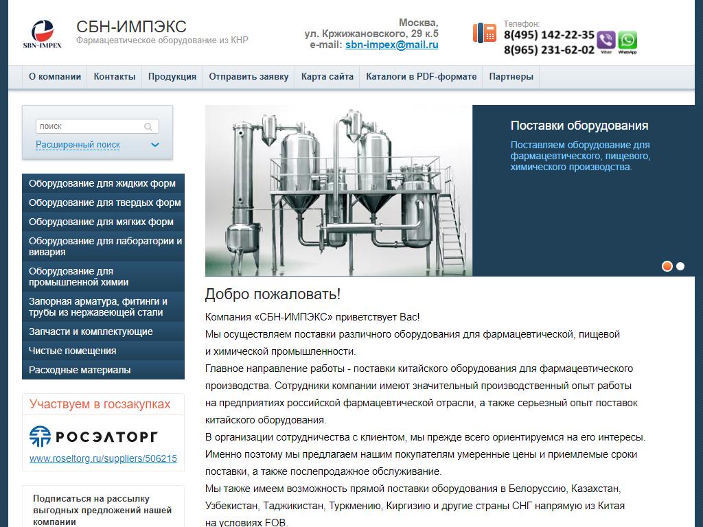 СБН-Импэкс, торговая компания на сайте Справка-Регион