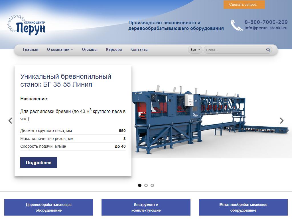 Станкоцентр Перун, торгово-производственная компания на сайте Справка-Регион