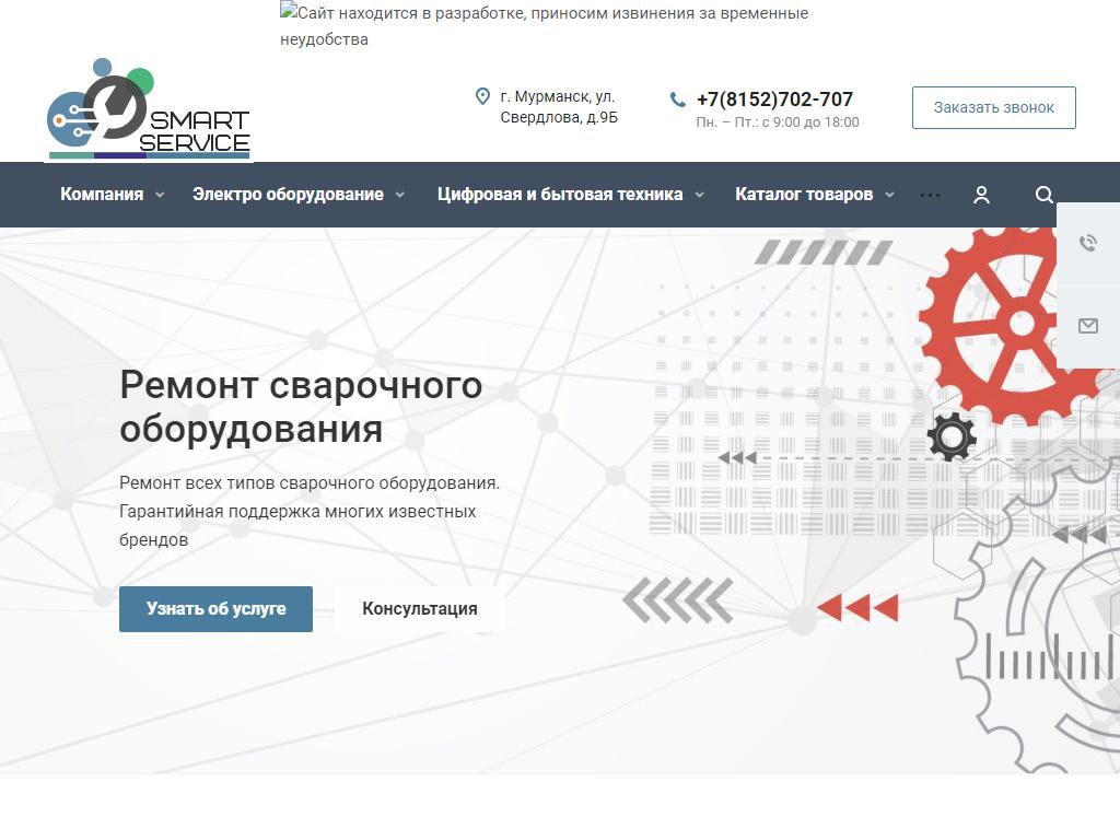 SMART DIGITAL SERVICE, авторизированный сервисный центр в Мурманске,  Свердлова, 9Б | адрес, телефон, режим работы, отзывы