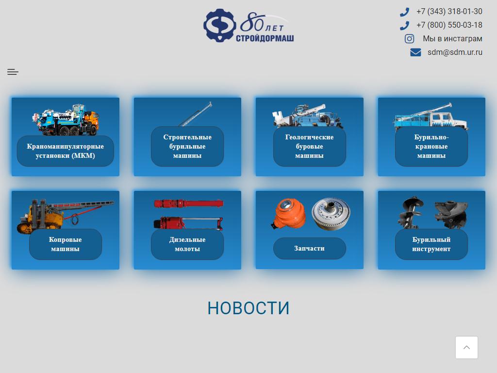 Стройдормаш на сайте Справка-Регион