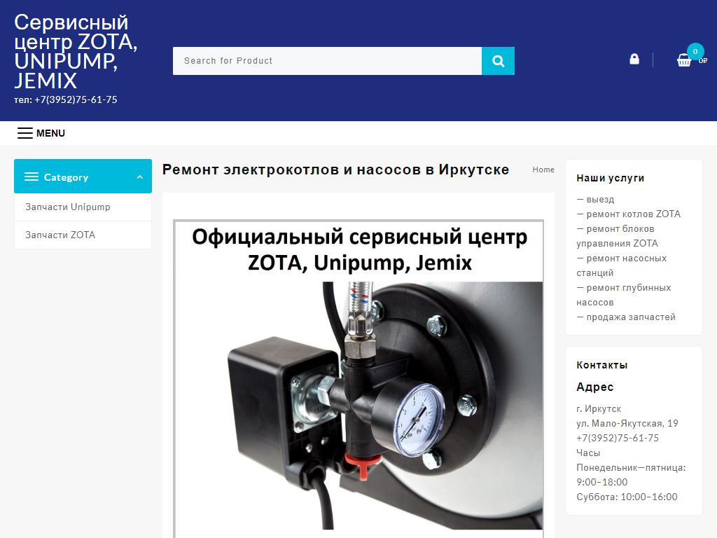 Сервисный центр, официальный представитель Zota, Unipump, Jemix в Иркутске,  Мало-Якутская, 19 | адрес, телефон, режим работы, отзывы