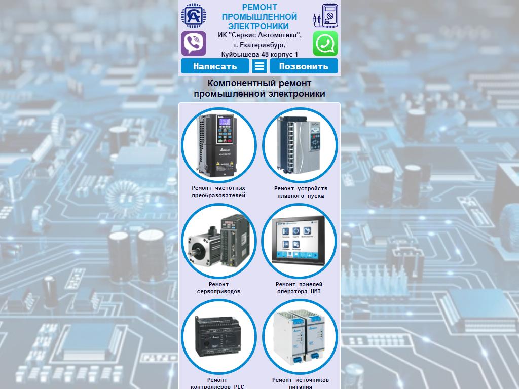 Сервис-Автоматика, инженерная компания на сайте Справка-Регион