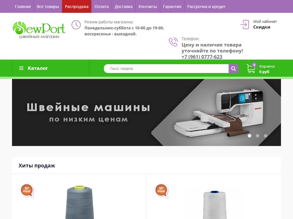 Sewport.ru, швейный магазин на сайте Справка-Регион