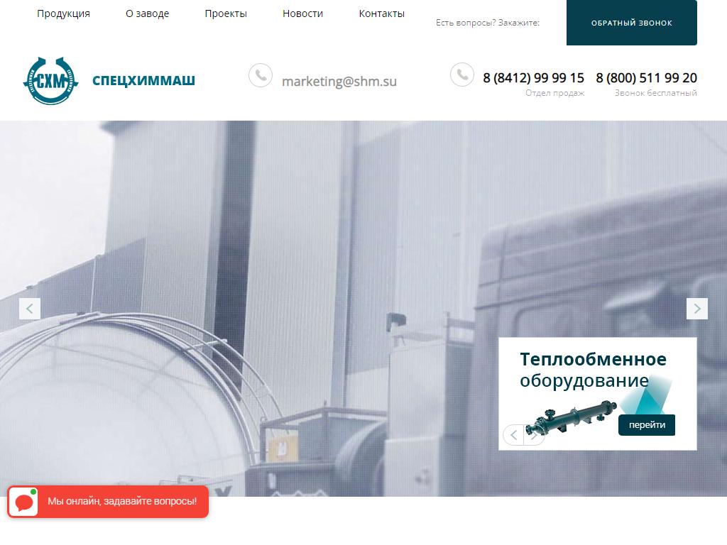 СПЕЦХИММАШ, компания по производству емкостного, резервуарного и теплообменного оборудования на сайте Справка-Регион