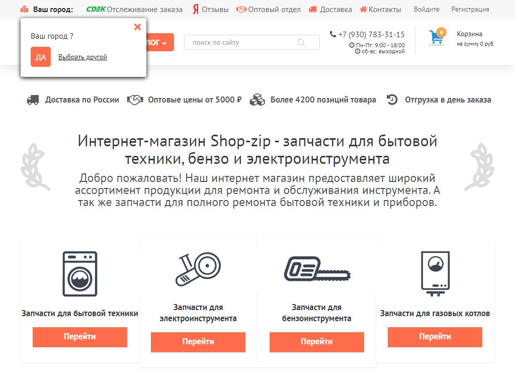 Shop-zip.ru, магазин-сервис в Рязани, Зубковой, 8а | адрес, телефон, режим  работы, отзывы