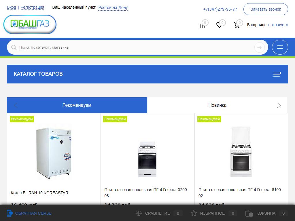 Башгаз, магазин газового оборудования на сайте Справка-Регион