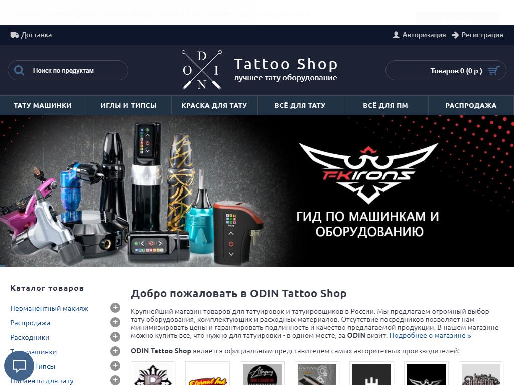 ODIN TATTOO SHOP, магазин расходных материалов для татуировки на сайте Справка-Регион