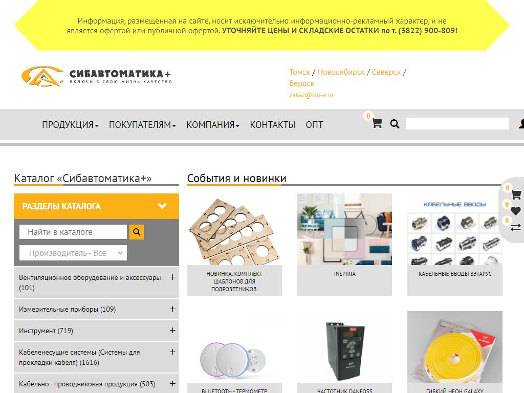 Сибавтоматика+, оптово-розничная компания на сайте Справка-Регион