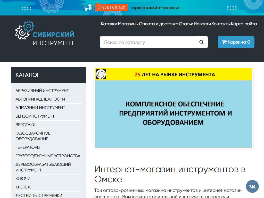 Сибирский инструмент, группа компаний на сайте Справка-Регион