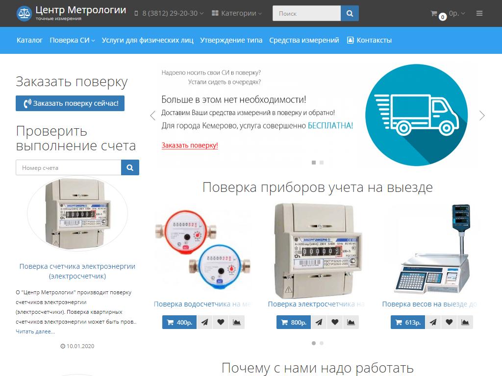 Центр метрологии на сайте Справка-Регион