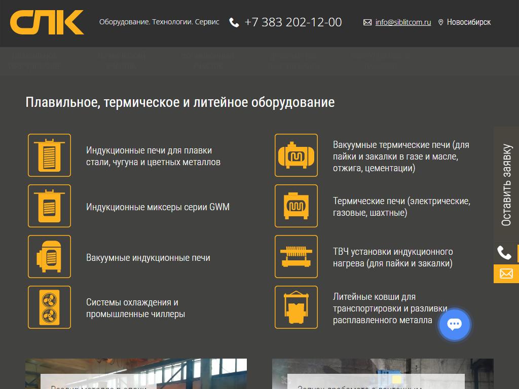 Сибирская литейная компания на сайте Справка-Регион