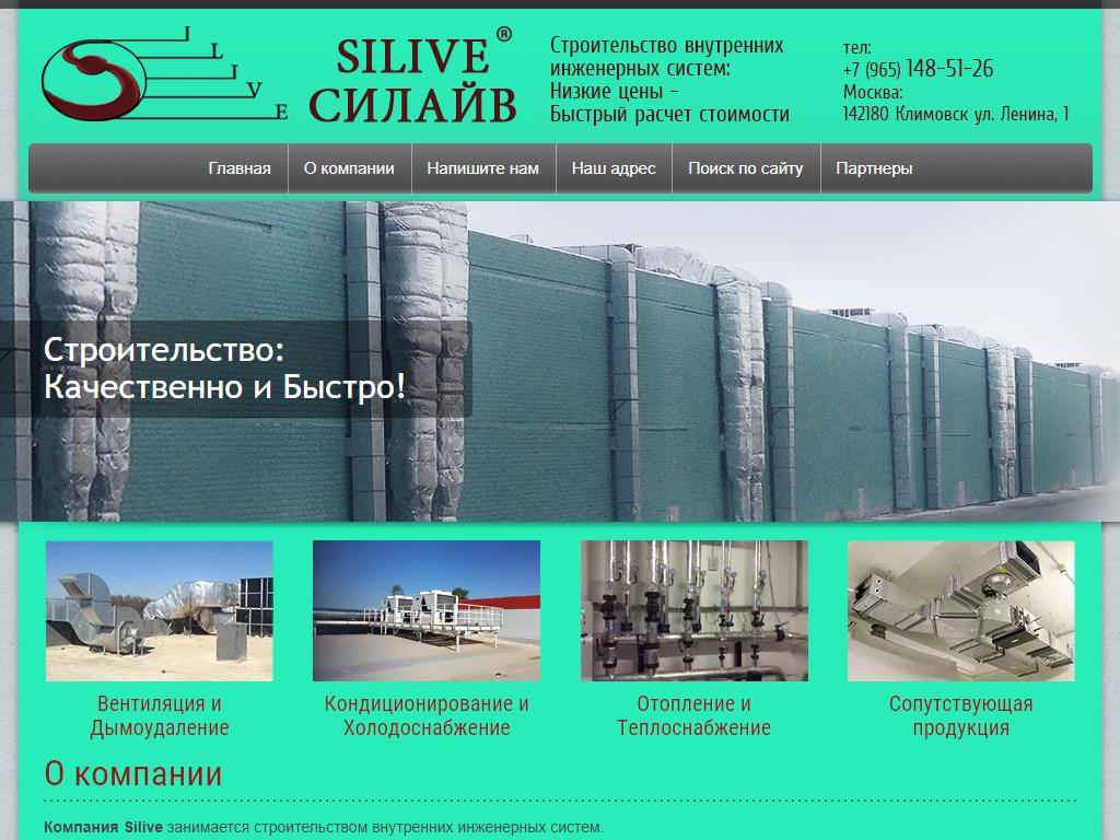 SILIVE, группа компаний на сайте Справка-Регион