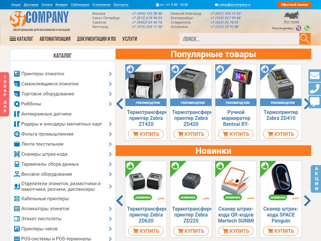 Sj Company, компания по продаже оборудования для маркировки на сайте Справка-Регион