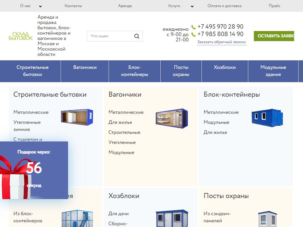 Склад бытовок на сайте Справка-Регион