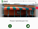 Оф. сайт организации s-tent.ru