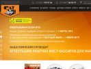Оф. сайт организации sat-kkm.ru
