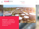 Официальная страница Scadtech, группа компаний на сайте Справка-Регион