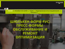 Оф. сайт организации schuelkenform.ru.com