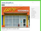 Оф. сайт организации showth.ru
