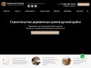 Оф. сайт организации sib-zodchy.ru