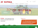 Официальная страница Сипма.РУ, компания по поставке сельскохозяйственной техники на сайте Справка-Регион