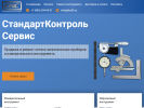 Официальная страница СТАНДАРТКОНТРОЛЬСЕРВИС, компания на сайте Справка-Регион