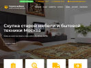 Оф. сайт организации skupka-mebelibu.ru