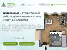 Официальная страница ВЕРТЕКС, строительно-монтажная компания на сайте Справка-Регион