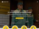 Оф. сайт организации sonatastroy.ru