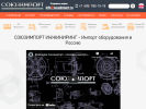 Официальная страница Союзимпорт, компания на сайте Справка-Регион