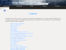 Официальная страница Тула-Терм, производственно-торговая компания на сайте Справка-Регион